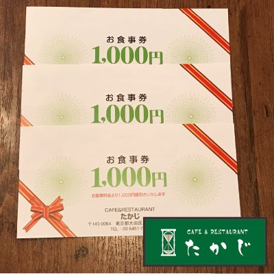 商品券 3000円分