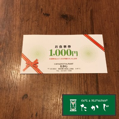 商品券 1000円分