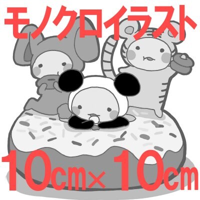 モノクロイラスト・10cm×10cm