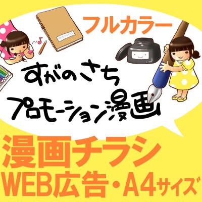 プロモーション漫画(90分コンサルティング付き)