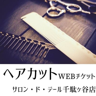 小学生ヘアカット（シャンプー・ブロー込み）