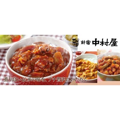 120g新宿中村屋 プチカレー《ビーフマイルド》248円