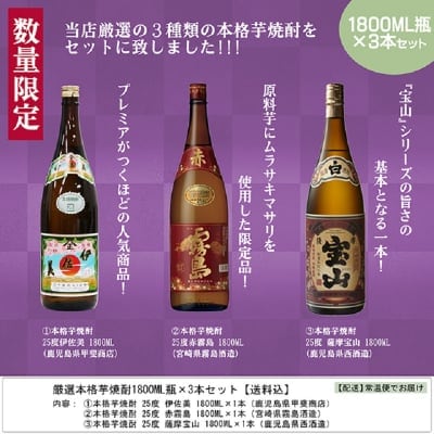 神奈川県限定<数量限定>厳選芋焼酎1800瓶×3本セット9944円