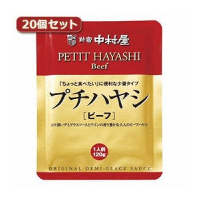 新宿中村屋 プチハヤシビーフ20個セット 価格 8,545円(税込)