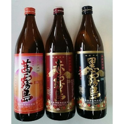 神奈川県限定【霧島】芋焼酎3本セット【数量限定】茜霧島&赤霧島&黒霧島 販売価格4,536円【税込】