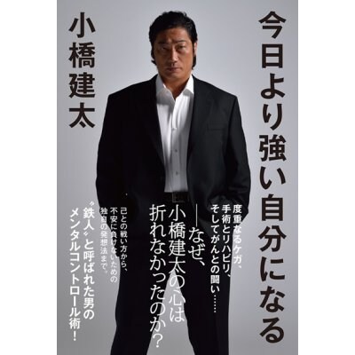 サイン入り「今日より強い自分になる」