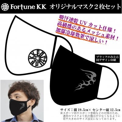 【送料無料限定商品】FortuneKKロゴマスク&BURNINGver2枚セット(サイン入り生写真付き)