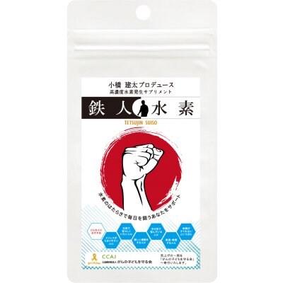~高機能水素発生サプリメント~鉄人水素