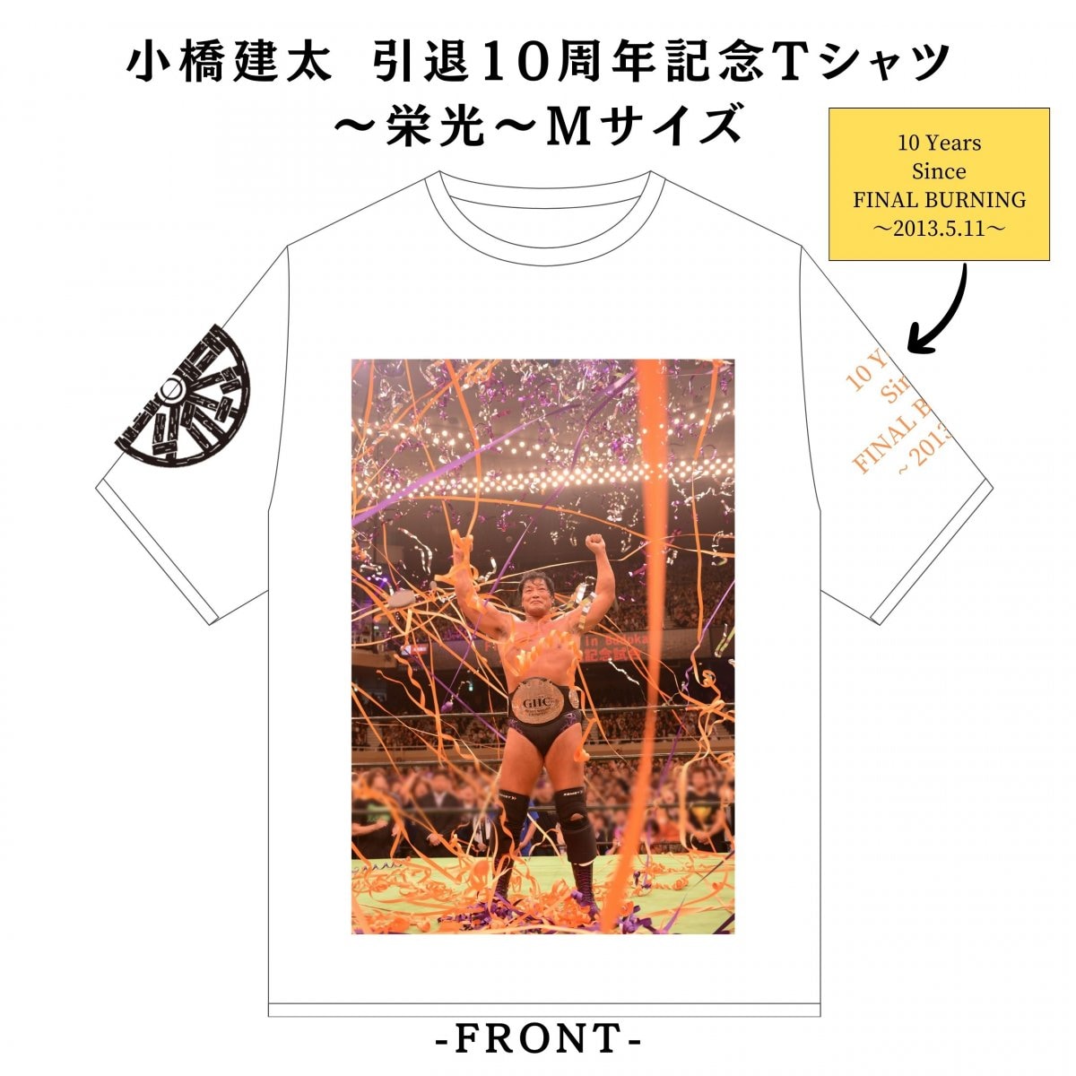 小橋建太 引退10周年記念Tシャツ〜栄光〜（白） Mサイズ