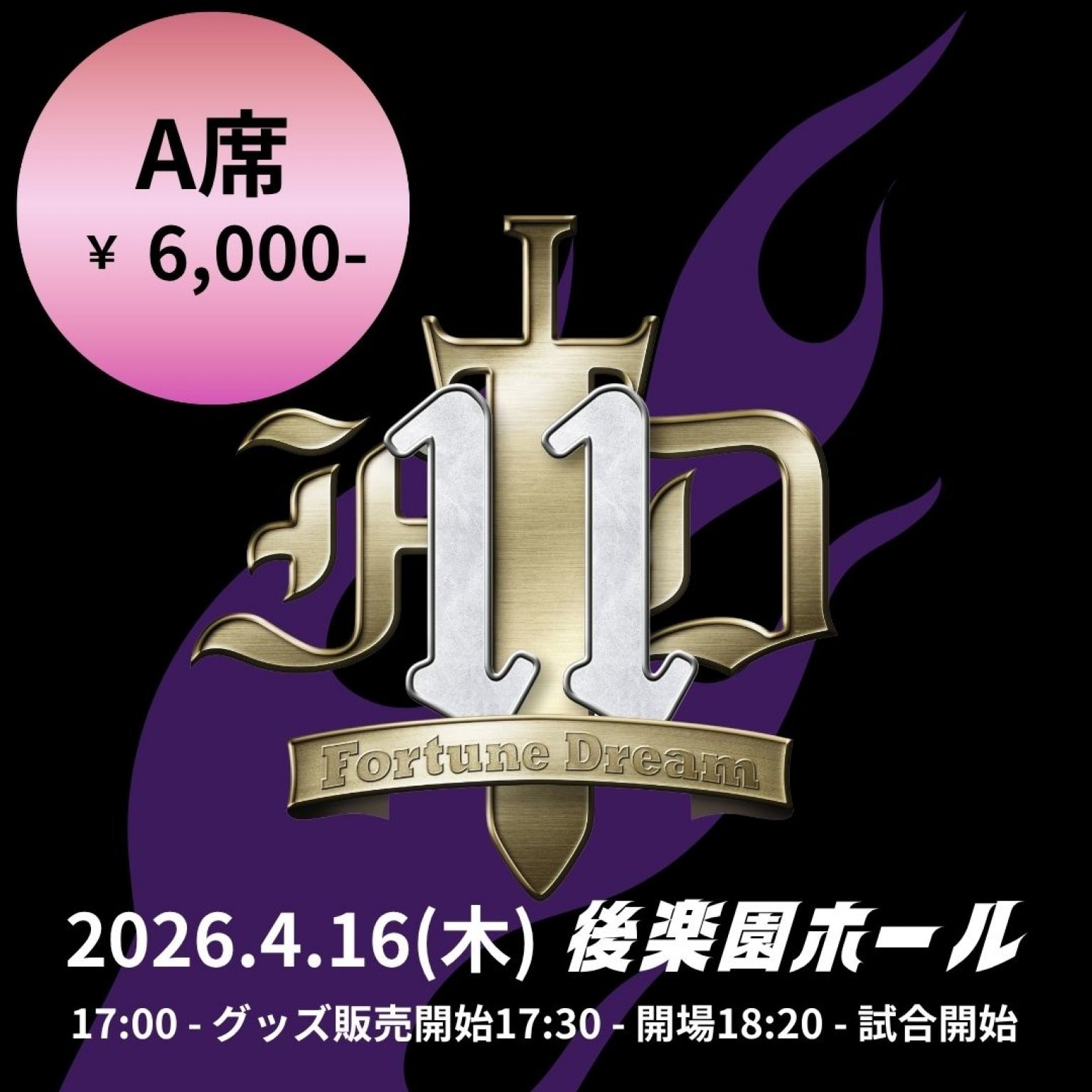 小橋建太完全プロデュース大会 Fortune Dream 3 [DVD] 【公式通販】