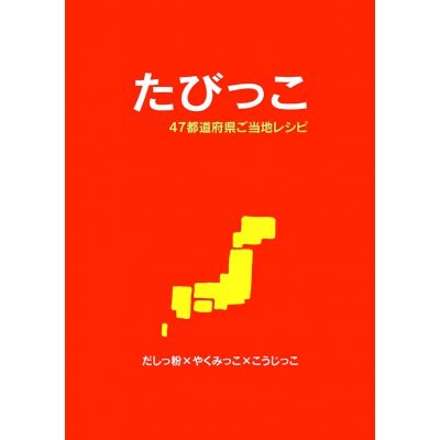 たびっこ