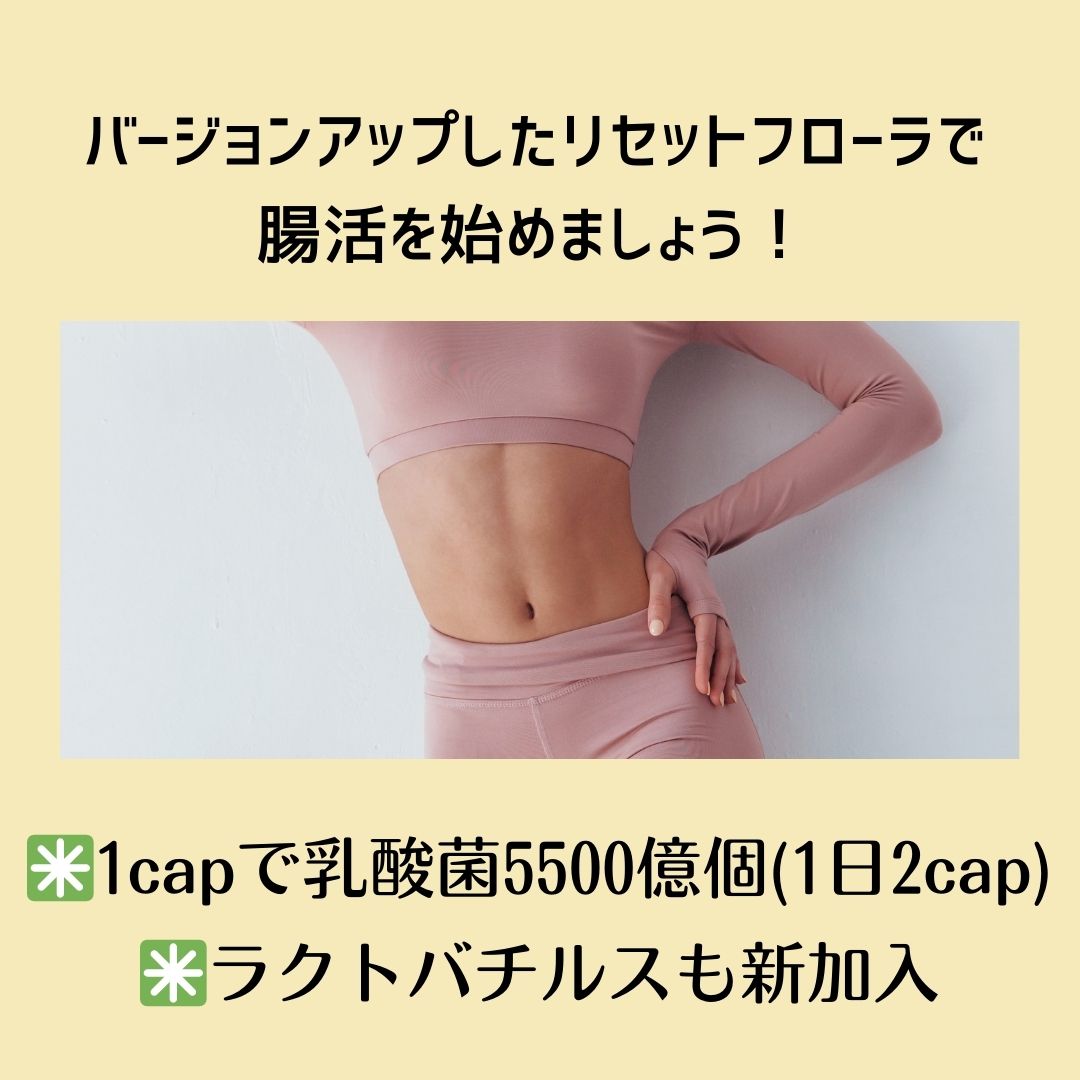 リセットフローラプレミアム 楽天市場】リセットフローラ プレミアム 90粒入り (1袋) 乳酸菌