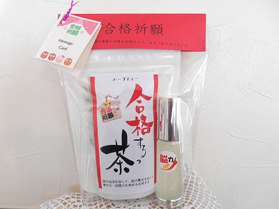 【合格祈願】合格するっ茶&能力UPスプレー