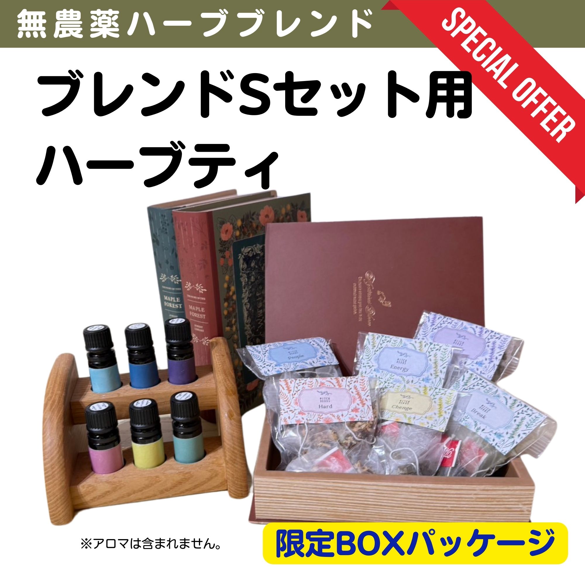限定BOX】ブレンドSセット用ハーブティー｜6色のカラフルハーブティー