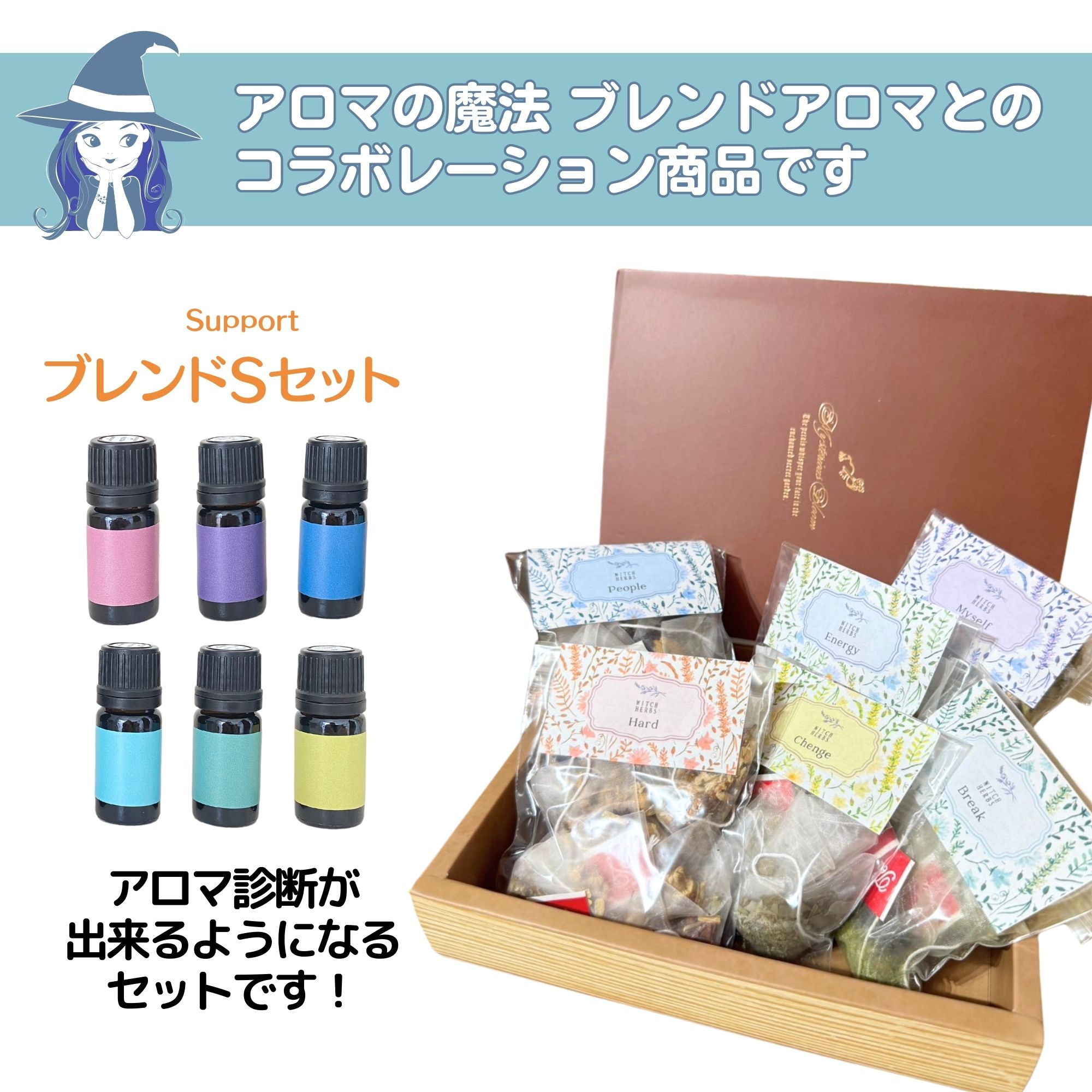 スペシャルaromanticおまとめセット 限定BOX】ブレンドSセット用ハーブティー｜6色のカラフルハーブティー