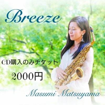 2000円 CDのみ購入チケット
