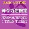 パーソナルトレーニング60分4回チケット[エニタイムフィットネス等々力店限定]〜Personal Training[Limited to AF Todoroki]