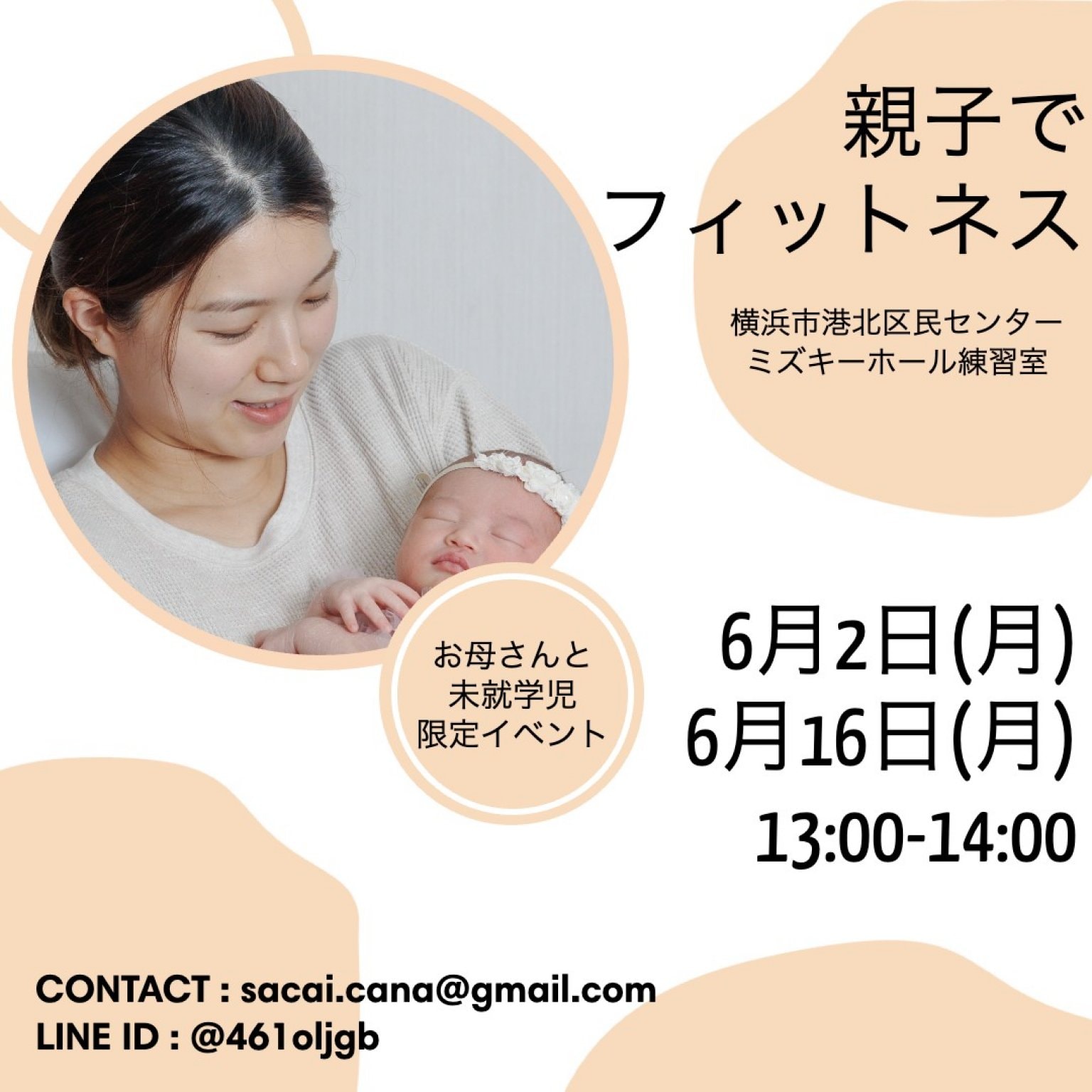 親子でフィットネスイベント(港北区綱島)お母さん&未就学児限定
