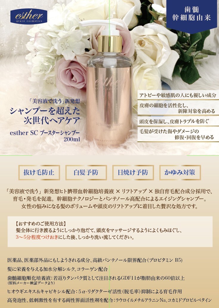 SCブースターシャンプー 200ml エステル esterヘアケア - シャンプー