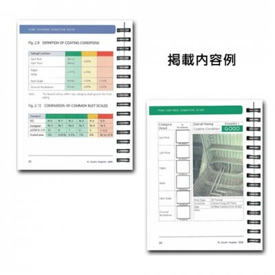 TANK COATINGS CONDITION GUIDE KT-LD3075