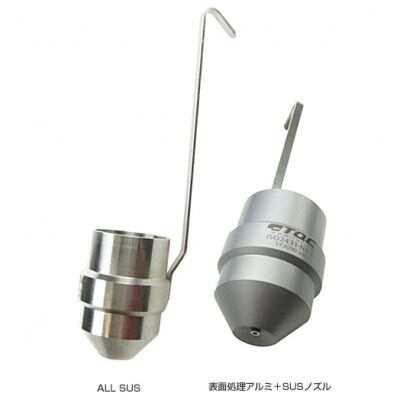 ディップ用ISOカップアルミ製カップ+ステンレス製ノズル KT-VF2185
