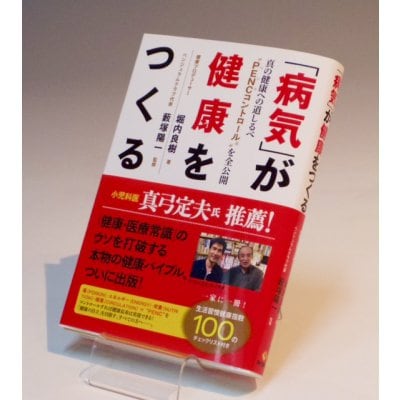 病気が健康をつくる