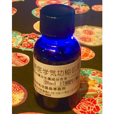 秘伝液(漢方成分含有&パワー入り)20 ml