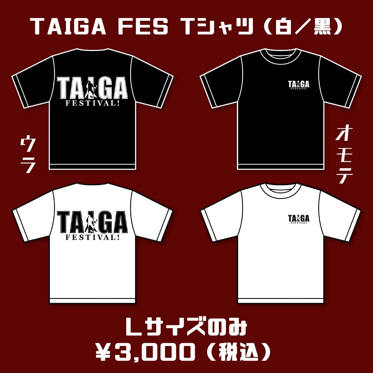 TAIGAフェス2022 Tシャツ ※白/黒2色【白】