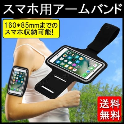アームバンド スマホ ランニング ケース ポーチ iphone スマホ入れ