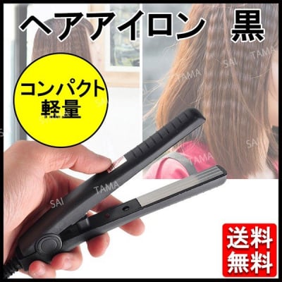 ヘアアイロン 2WAYストレート&カール 20mm 黒 水色 海外旅行 携帯便利