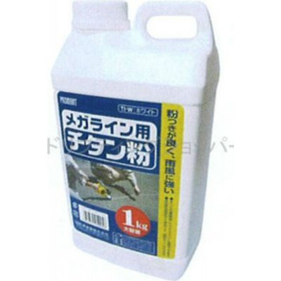 プロマート メガライン用補充粉チョーク(チタン粉) 白 1kg 216612