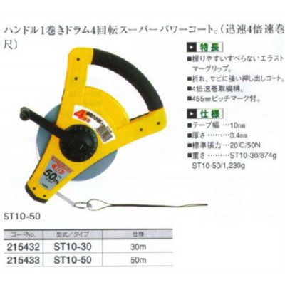 スピードテクロン10巾 50m 215433