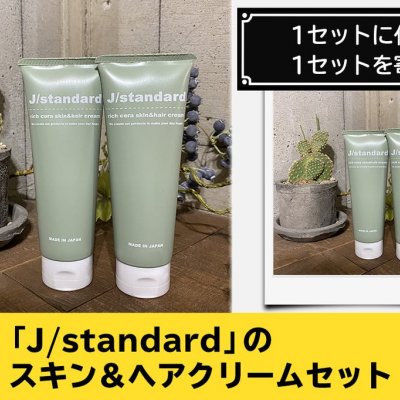 『1シャンプーfor1シャンプー』(1buy1gift)髪質改善専門店の美容師さんが本当に髪を思って開発したヘアクリーム!リッチセラ スキン&ヘアクリーム 100g 2本セット