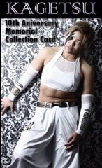 スターダム・花月10周年記念・コレクションカード