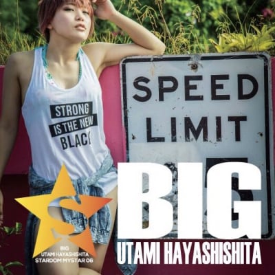 スターダム・オリジナル・新写真集シリーズ ・林下詩美「BIG」