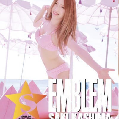 スターダム・オリジナル・新写真集シリーズ ・鹿島沙希「EMBLEM」