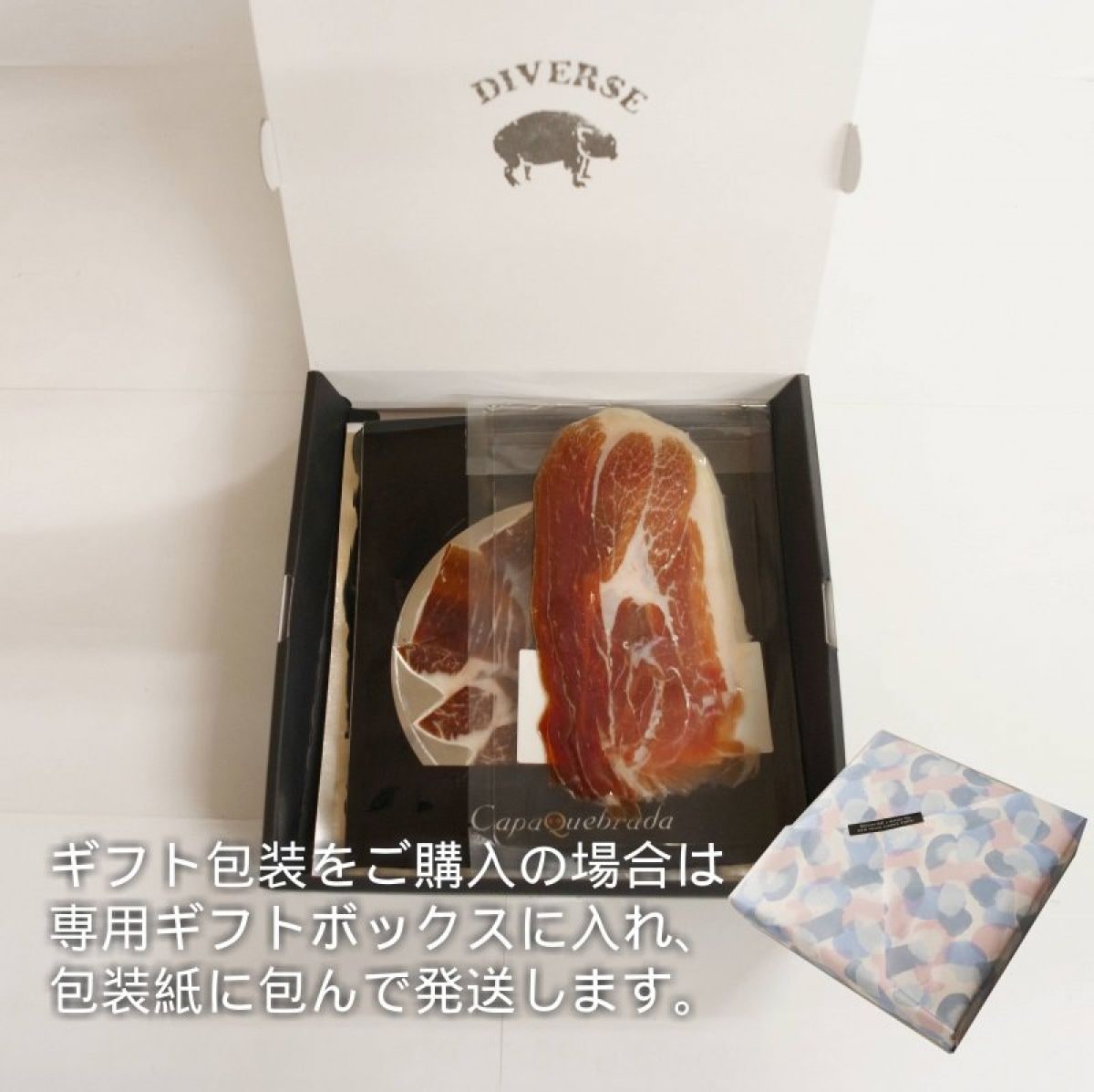 【生ハムギフトセット】ディバース商店が厳選したスペイン産生ハム３種セット