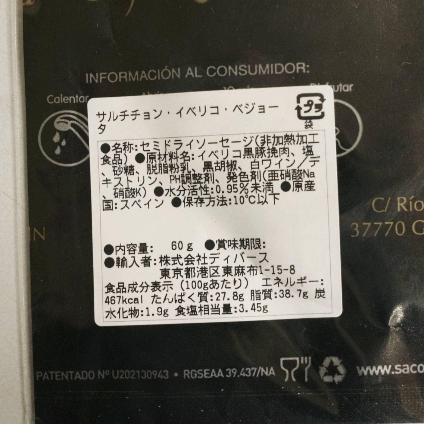 サルチチョン/ブラックペッパー》イベリコ豚サラミ サルチチョン