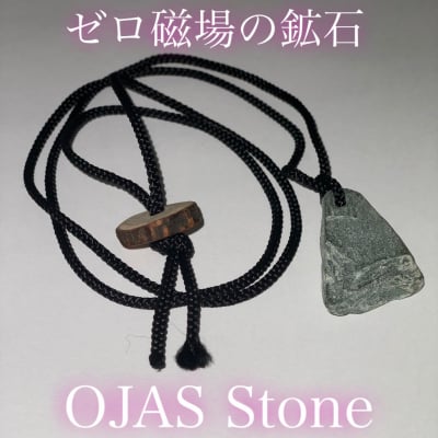 ゼロ磁場の鉱石 OJAS Stone(オージャスストーン) / 1個 / 電磁波除去 / 東京のメタトロンサロン