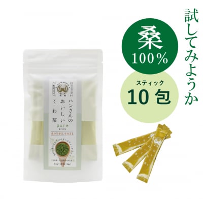 【スティック10包】桑100%・ハンさんのおいしいくわ茶