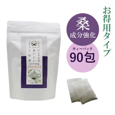 【桑成分強化】ティーパック90包・ハンさんのおいしいくわ茶