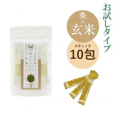 【スティック10包】桑×玄米・ハンさんのおいしいくわ茶