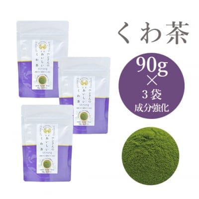 【おまとめ3袋】桑成分強化・90g×3袋ハンさんのおいしいくわ茶