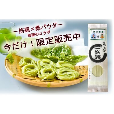 桑の葉麺(2人前170g)