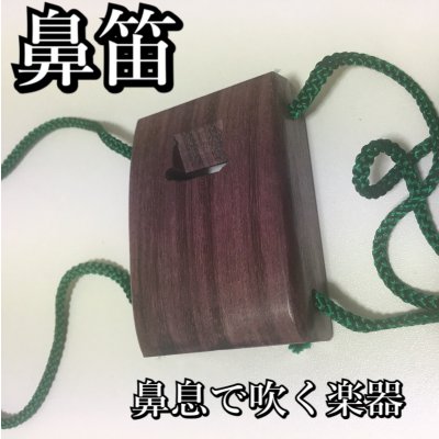 鼻笛【鼻笛工房きむら】