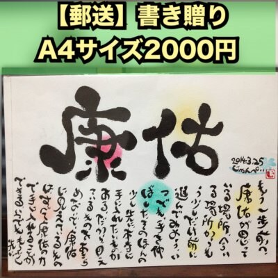 郵送用 じゅんぺい 書き贈り A4サイズ