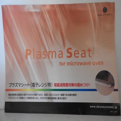 健康美を守る電磁波対策シート(電子レンジ、IH用)