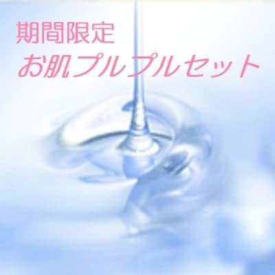 期間限定ビューティーファスティングアイテムSet