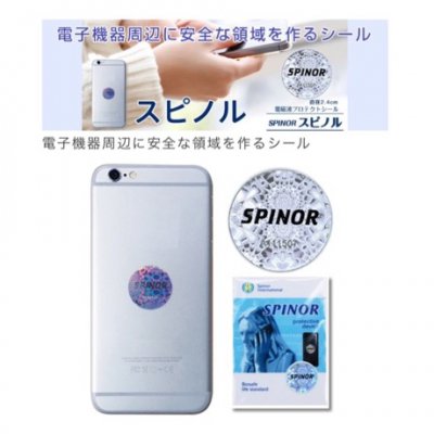 スピノル/・電磁波が心配な方へ、貼るだけで安心のシール!1枚