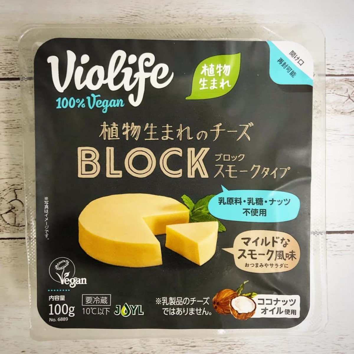 植物生まれのチーズブロック/スモークタイプ 100g[Violife] ☆乳製品不使用☆【クール便(冷蔵)※冷凍不可